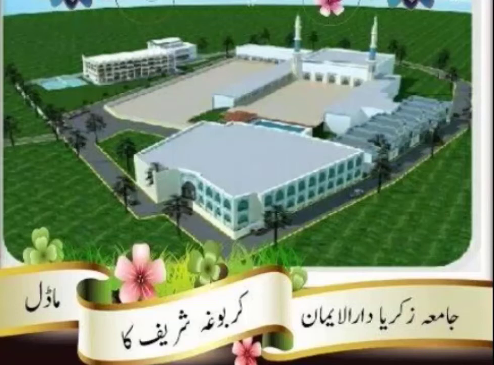 جامعہ دارالعلوم زکریا کربوغہ شریف